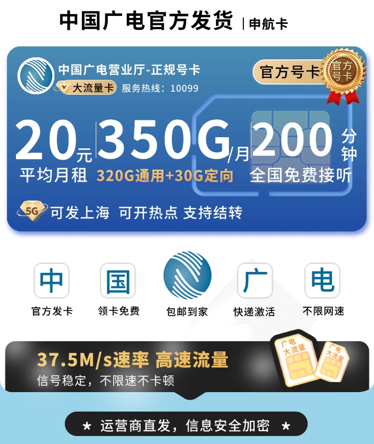 上海广电申航卡